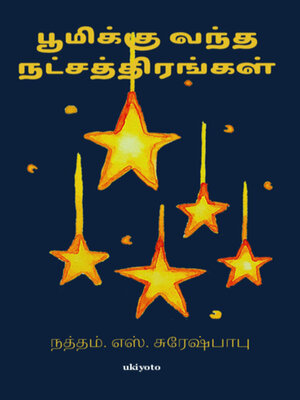 cover image of Bhumiku Vanda Natchatram